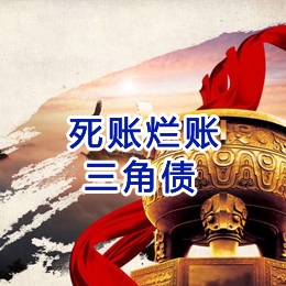 海原要债公司